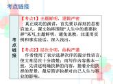 第15课《我一生中的重要抉择》PPT课件9-八年级语文下册统编版