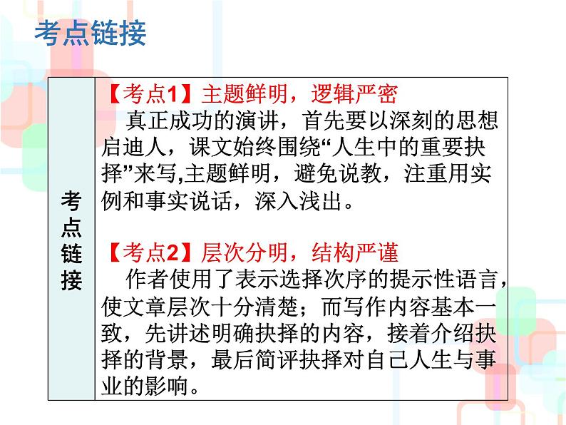 第15课《我一生中的重要抉择》PPT课件9-八年级语文下册统编版第3页