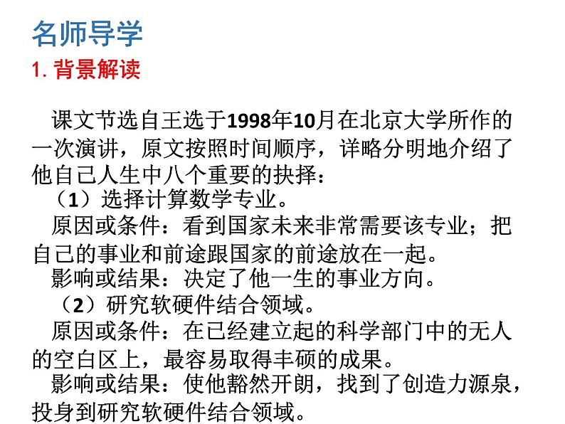 第15课《我一生中的重要抉择》PPT课件9-八年级语文下册统编版第5页