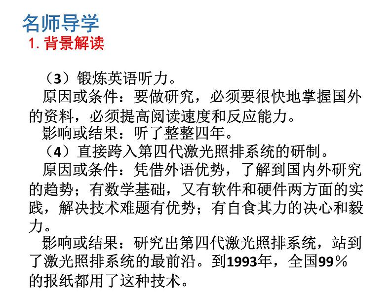 第15课《我一生中的重要抉择》PPT课件9-八年级语文下册统编版第6页