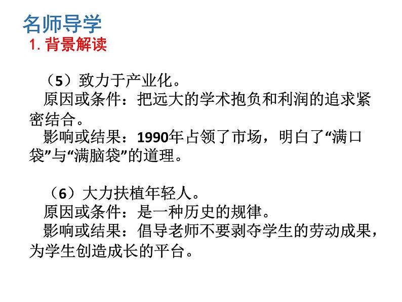 第15课《我一生中的重要抉择》PPT课件9-八年级语文下册统编版第7页