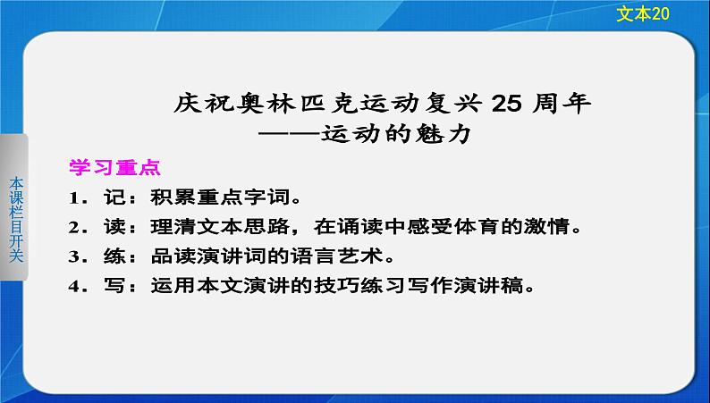 第16课《庆祝奥林匹克运动复兴25周年》PPT课件2-八年级语文下册统编版第1页