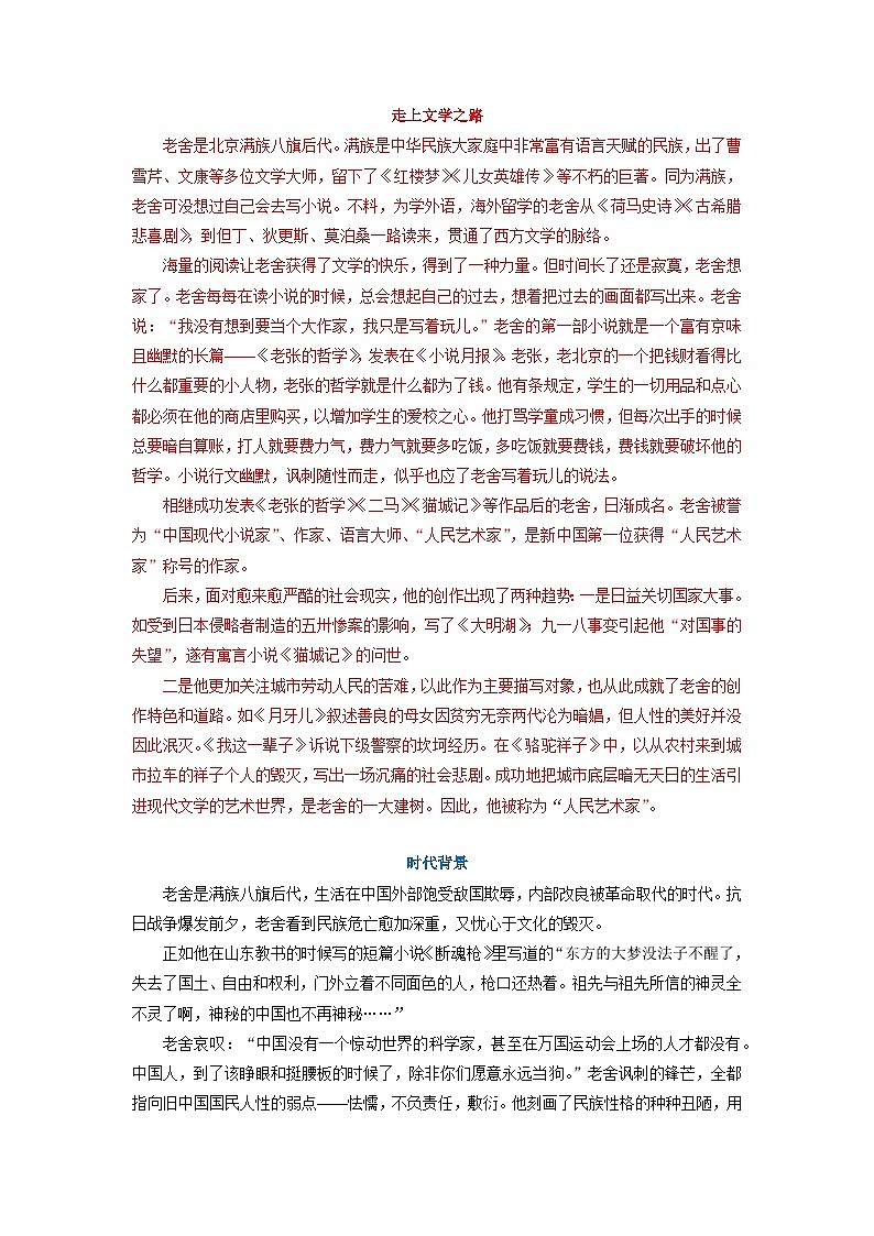 第三单元名著导读《骆驼祥子》知识点总结与训练   部编版语文七年级下册第2页