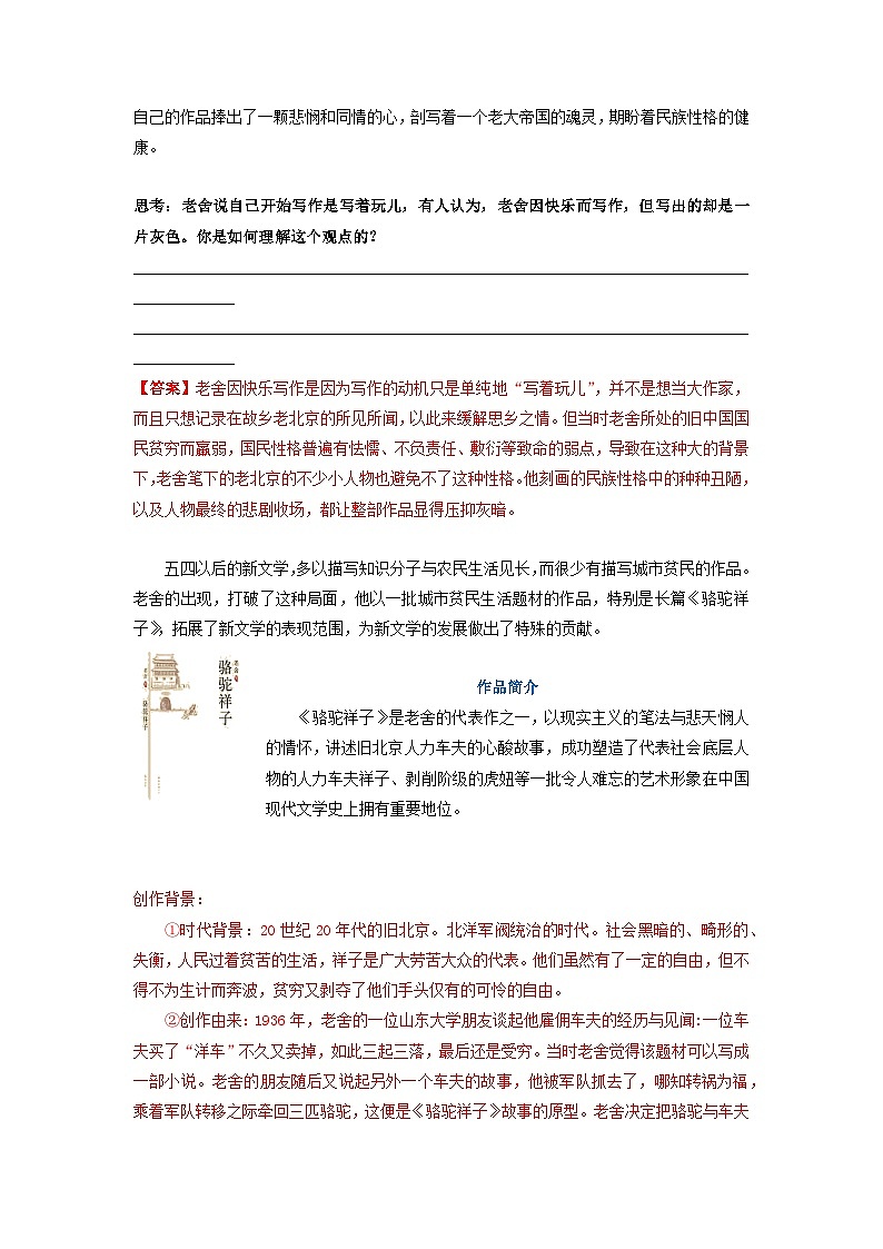第三单元名著导读《骆驼祥子》知识点总结与训练   部编版语文七年级下册第3页