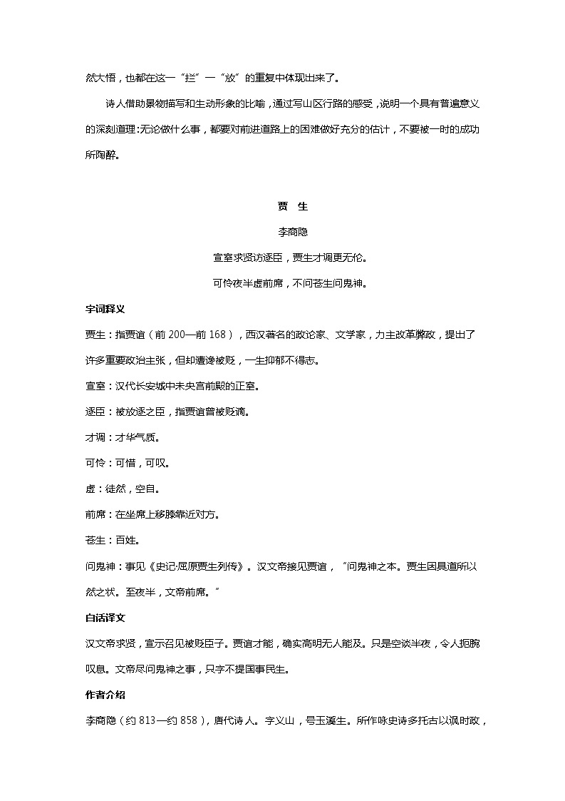 第六单元《课外古诗词诵读》导学案   部编版语文七年级下册03