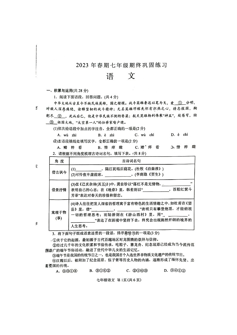 河南省南召县+2022-2023学年七年级下学期期末语文试卷第1页