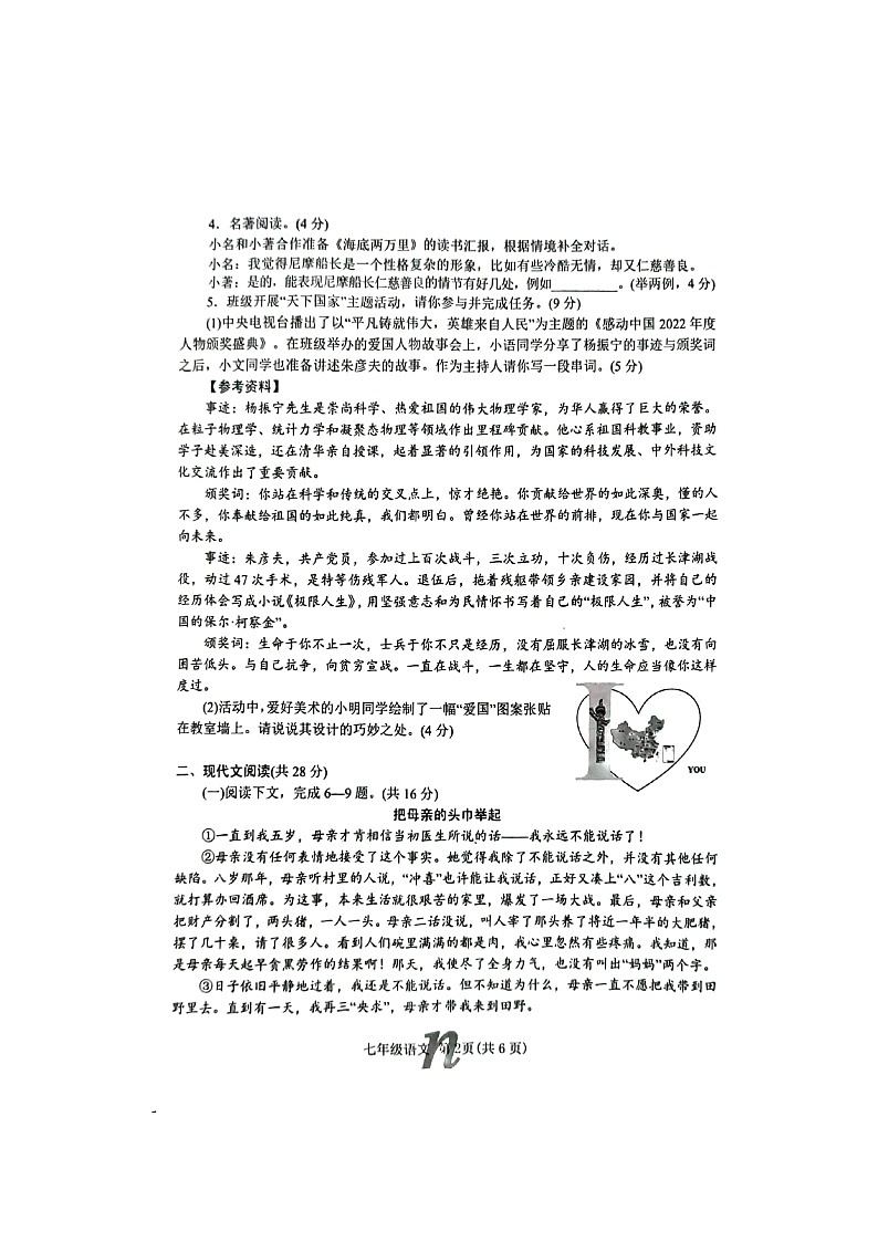 河南省南召县+2022-2023学年七年级下学期期末语文试卷第2页