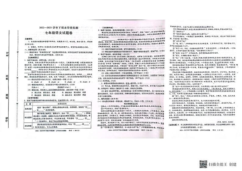 河南省三门峡市实验中学2022-2023学年七年级下学期期末学情检测语文试题01