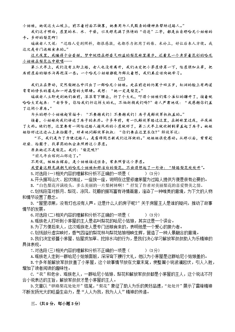 湖北省武汉市江岸区2022-2023字年七年级下学期期末考试语文试卷第2页