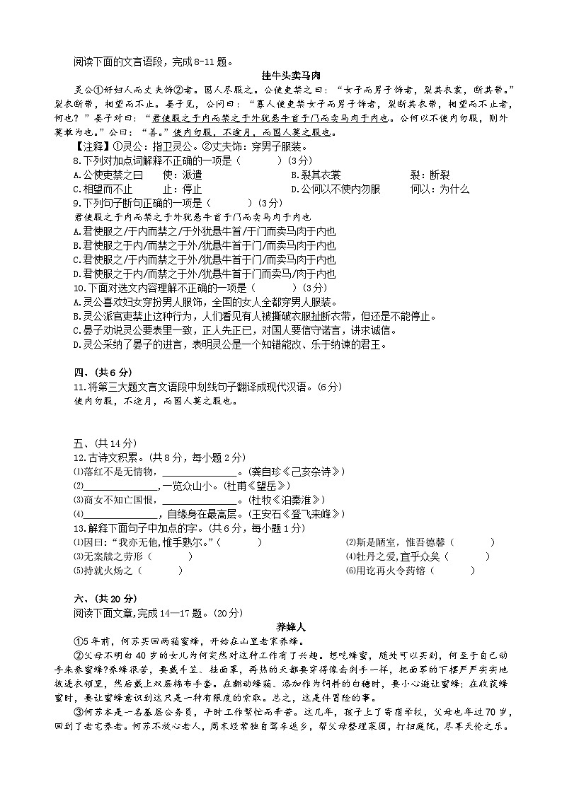 湖北省武汉市江岸区2022-2023字年七年级下学期期末考试语文试卷第3页