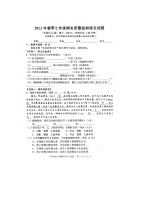 福建省泉州市永春县2022-2023学年七年级下学期期末质量监测语文试题