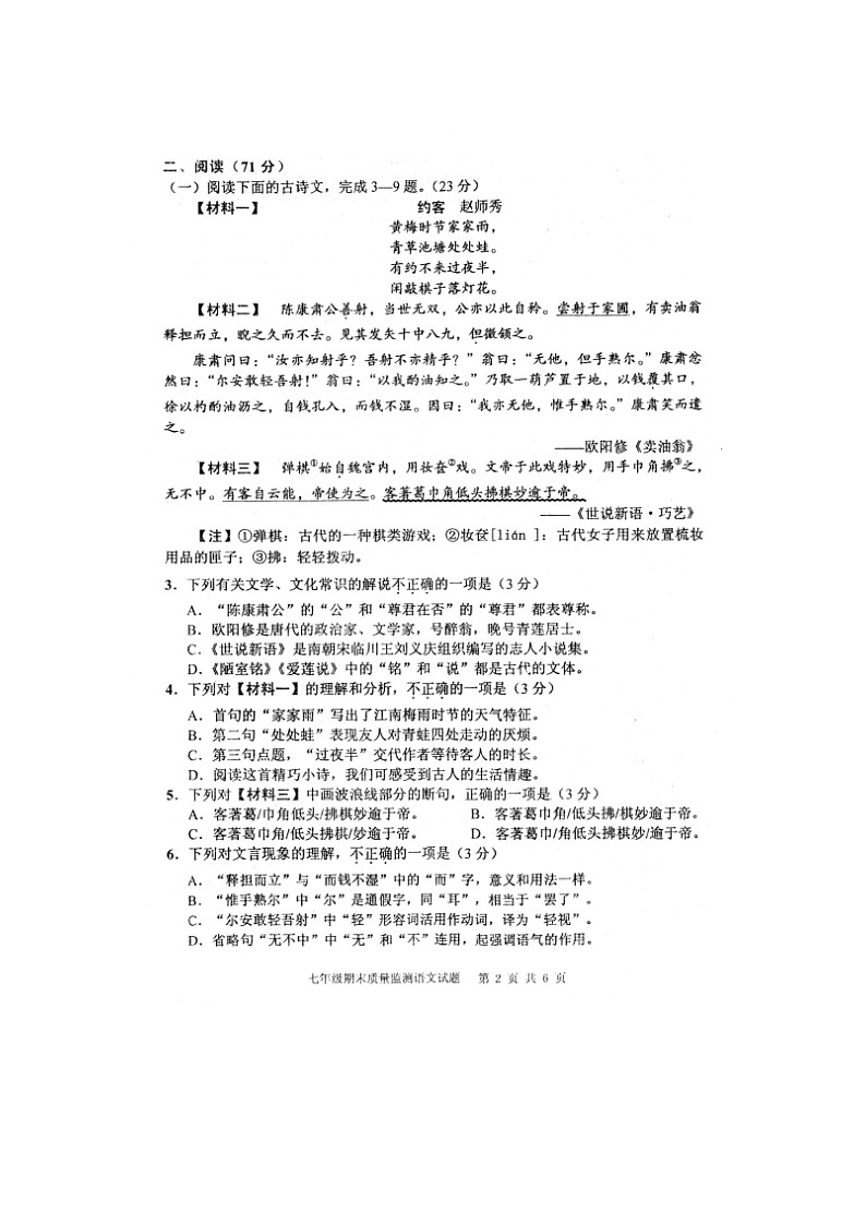 福建省泉州市永春县2022-2023学年七年级下学期期末质量监测语文试题第2页