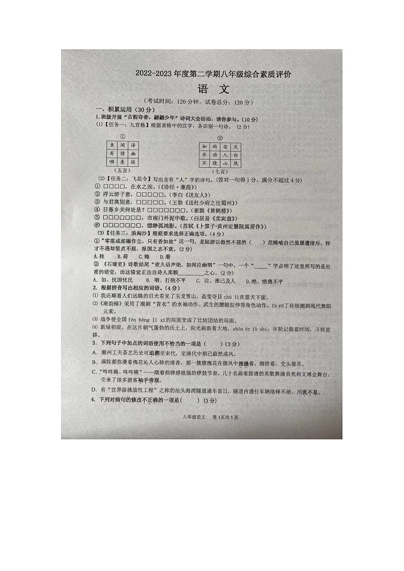 广东省汕头市潮阳区2022-2023学年八年级下学期7月期末语文试题01