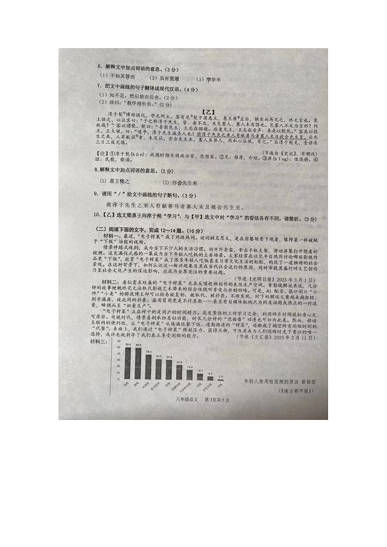 广东省汕头市潮阳区2022-2023学年八年级下学期7月期末语文试题03