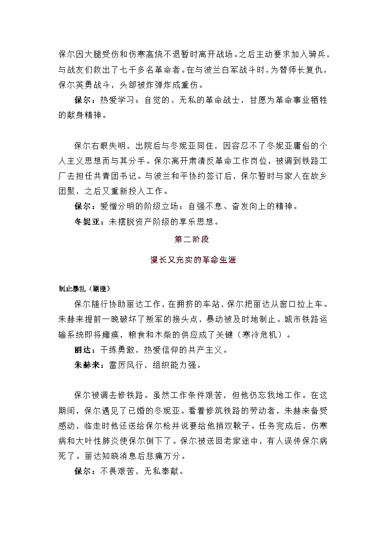 初中语文备考 钢铁是怎样炼成的 复习训练(word版含答案)第3页