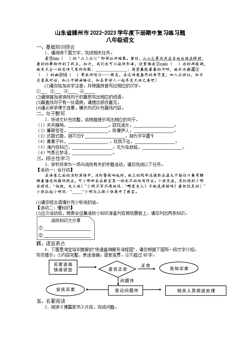 部编版语文八年级下册 期中复习题第1页