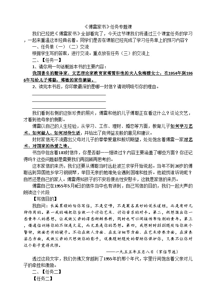 部编版语文八年级下册 第三单元名著导读《傅雷家书》读后课教案第1页
