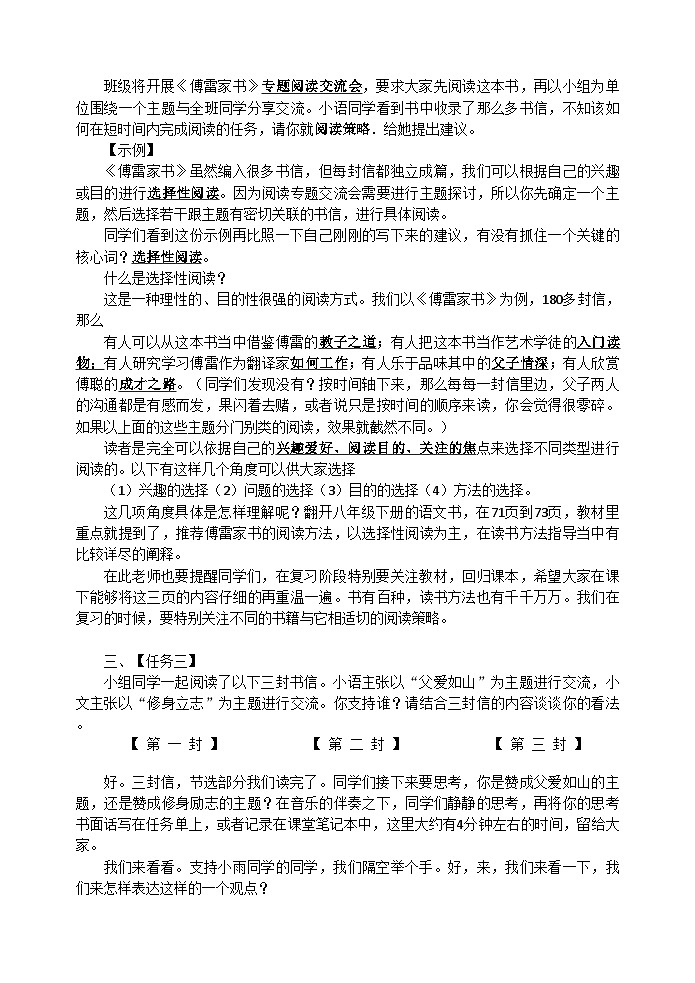 部编版语文八年级下册 第三单元名著导读《傅雷家书》读后课教案第2页