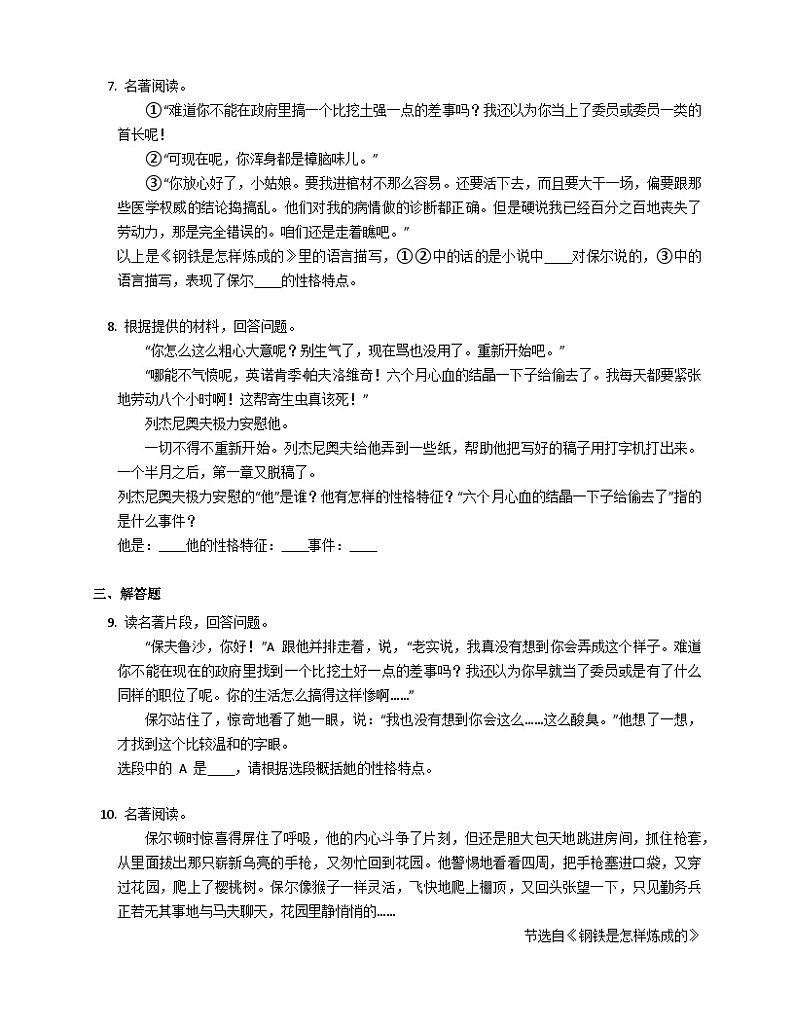 中考复习名著阅读专项复习《钢铁是怎样炼成的》（含答案）第2页