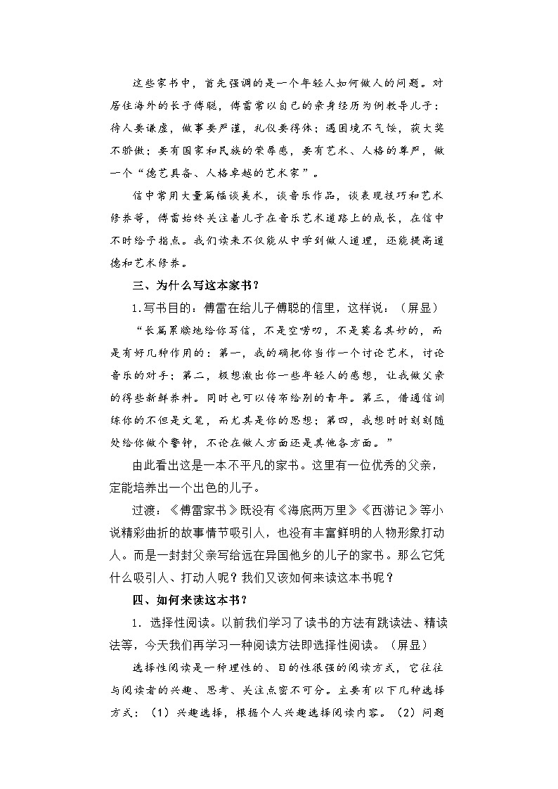 部编版语文八年级下册第三单元名著导读《傅雷家书》教学设计第2页
