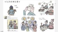 语文七年级上册论语十二章多媒体教学ppt课件