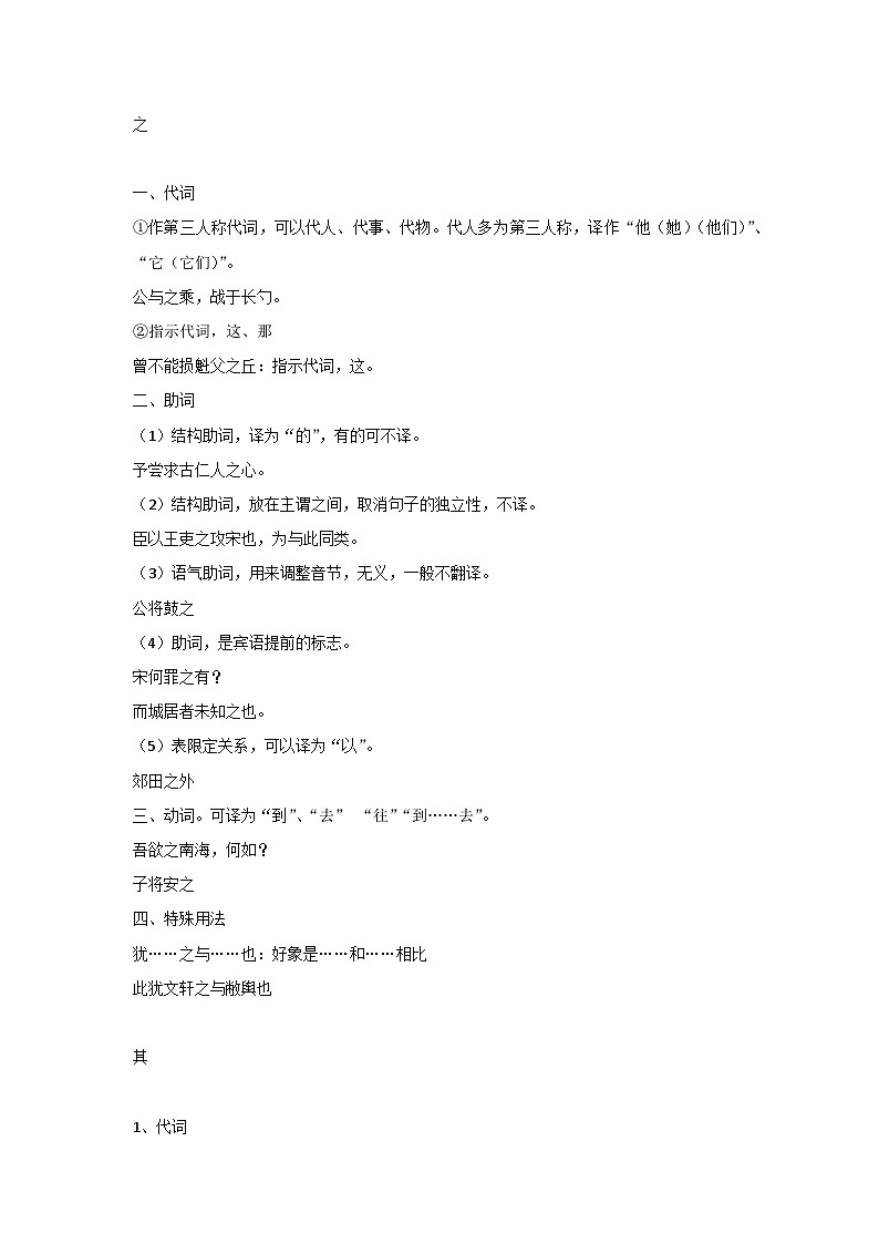 初中语文文言文6个常考重要虚词详解第1页
