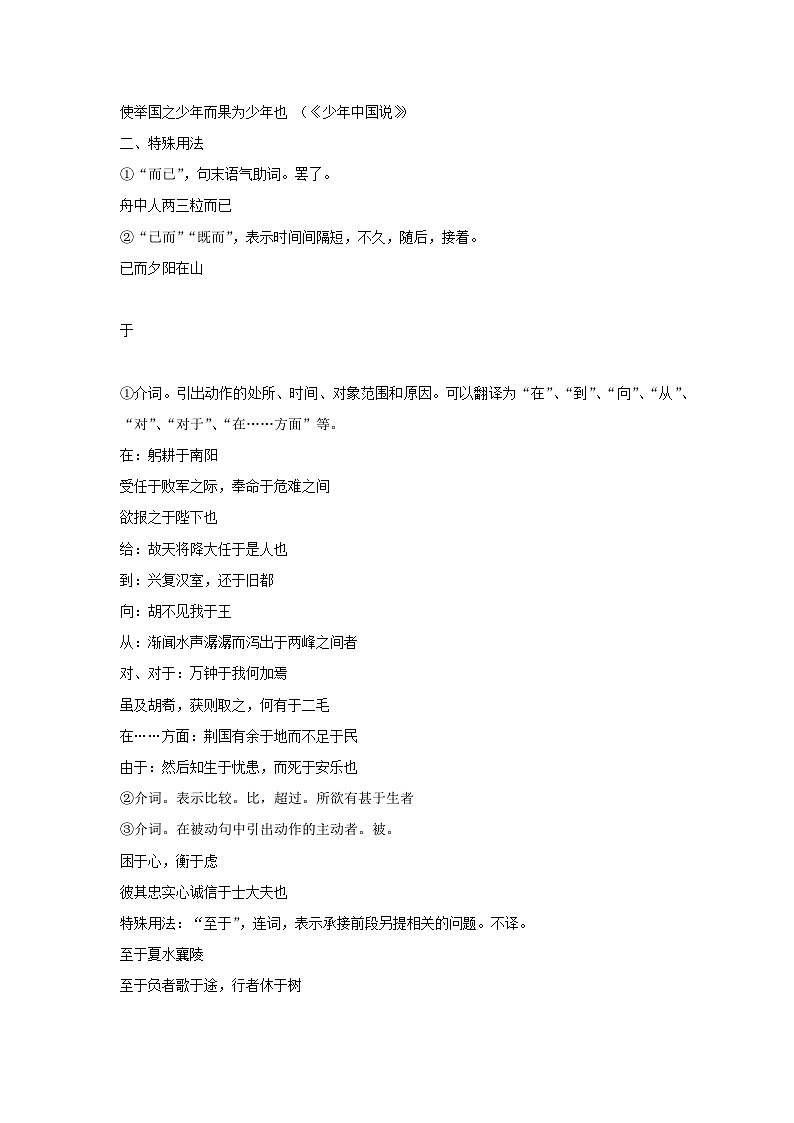 初中语文文言文6个常考重要虚词详解第3页