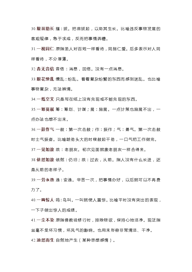 初中语文考试常见易错成语90例03