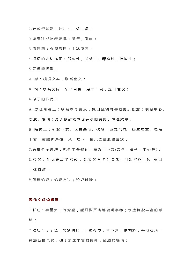 初中语文考试重点题型答题模板第2页