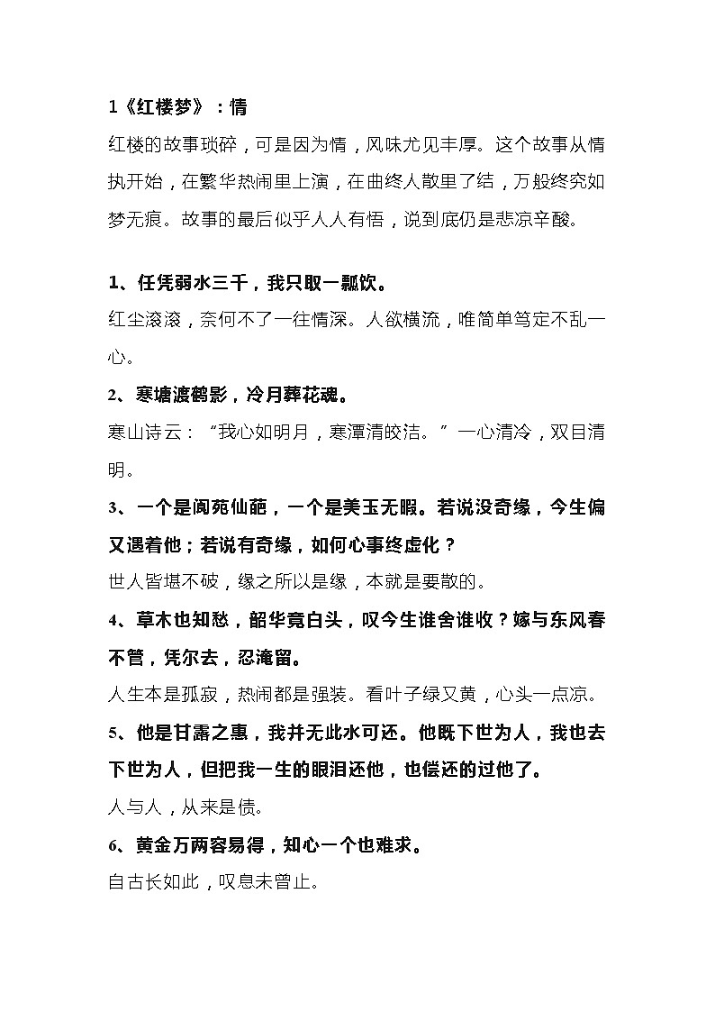 初中语文四大名著最动人的60句话第1页