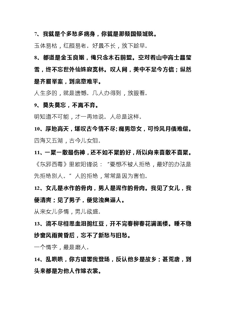 初中语文四大名著最动人的60句话第2页