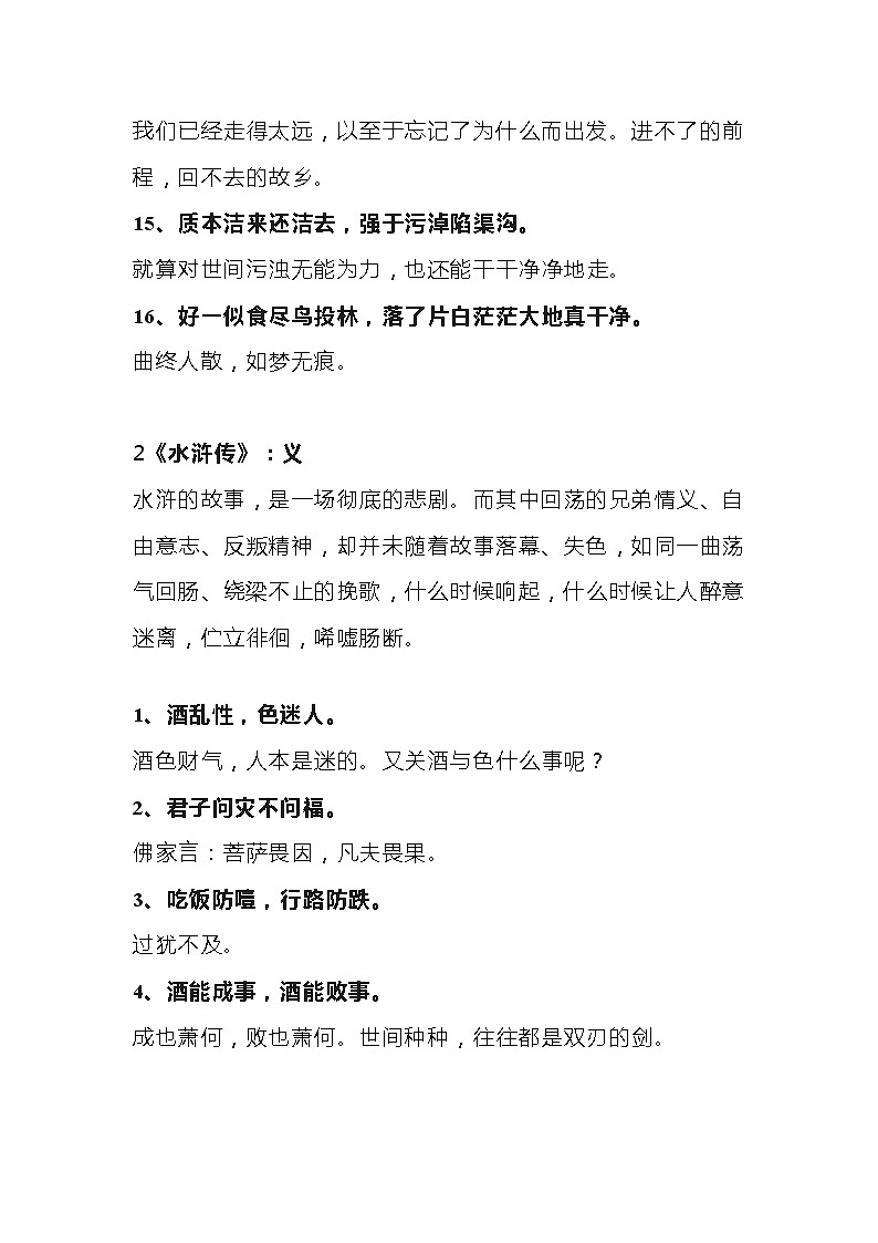 初中语文四大名著最动人的60句话第3页