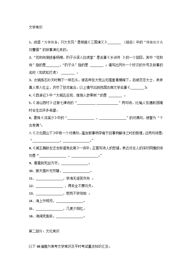 初中语文文学常识常考100题汇总含解析第1页