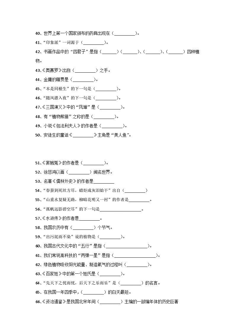 初中语文文学常识常考100题汇总含解析第3页
