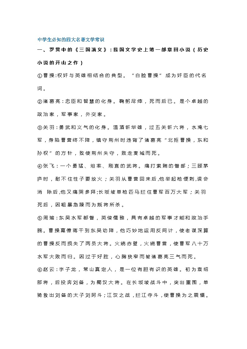 初中语文四大名著文学常识第1页
