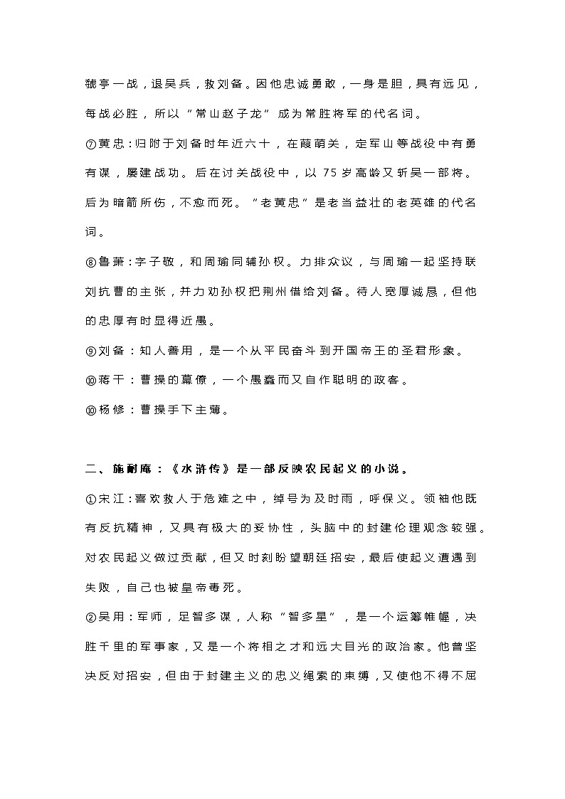 初中语文四大名著文学常识第2页