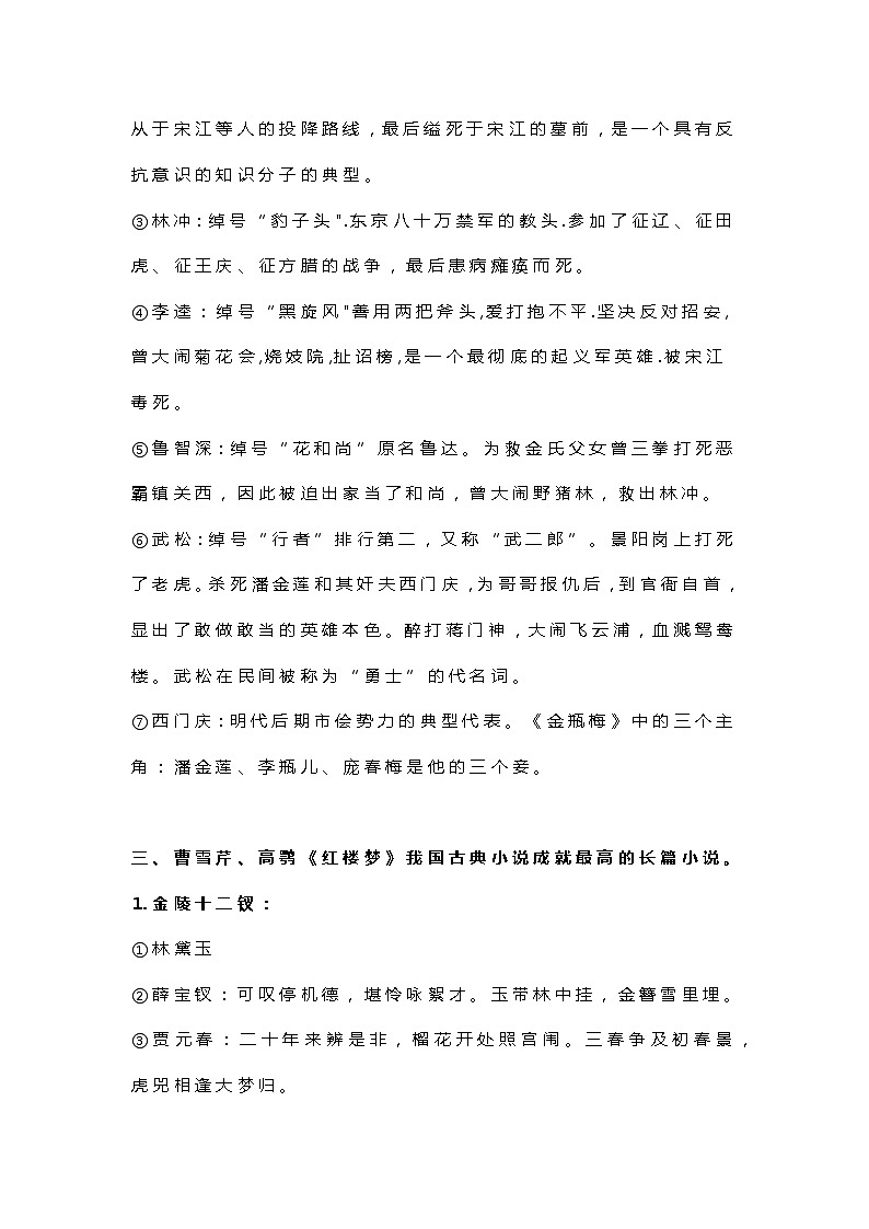 初中语文四大名著文学常识第3页