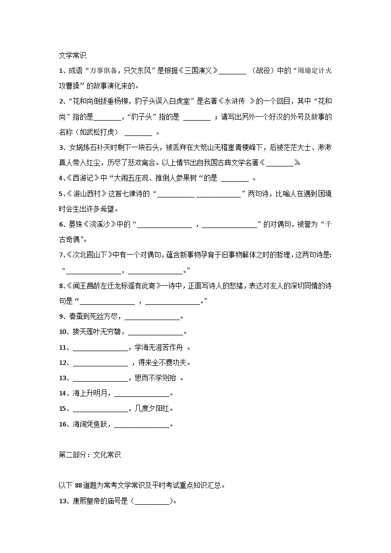 初中语文文学常识常考100题汇总第1页