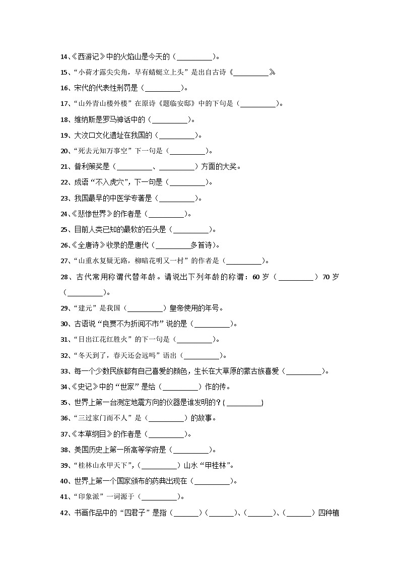 初中语文文学常识常考100题汇总第2页