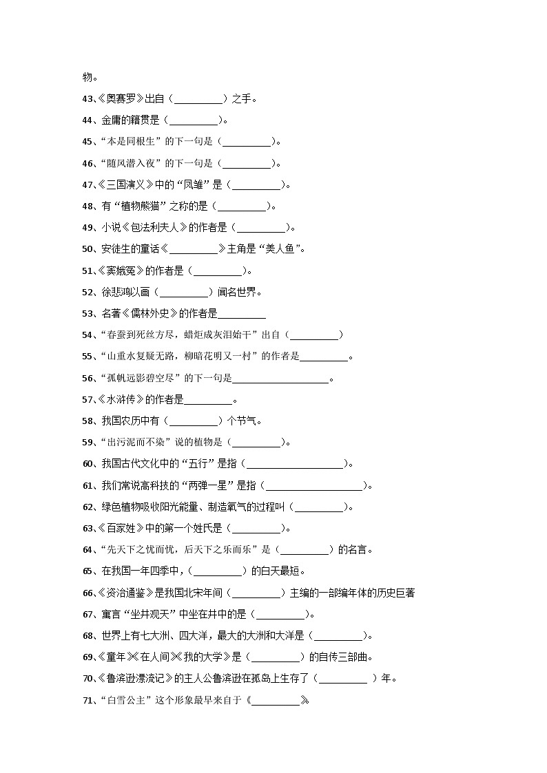 初中语文文学常识常考100题汇总第3页