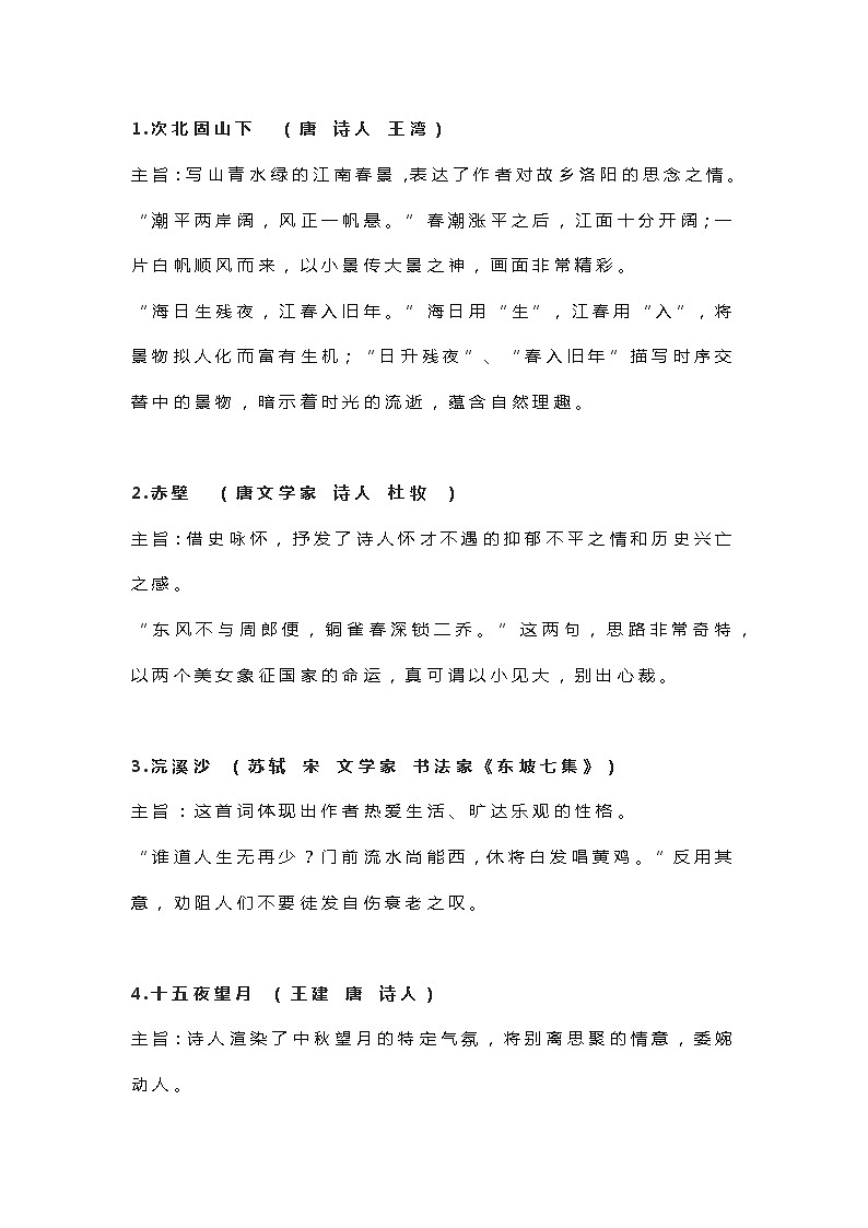 初中语文课内古诗词名句赏析第1页