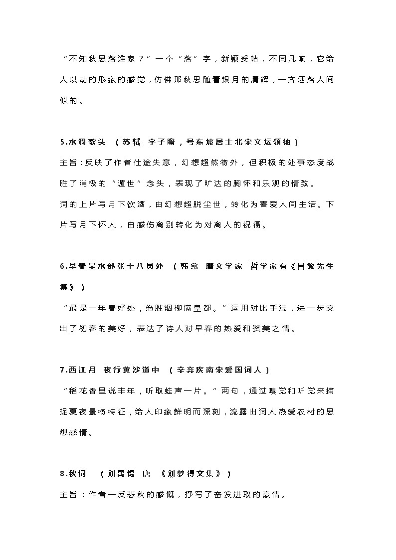 初中语文课内古诗词名句赏析第2页