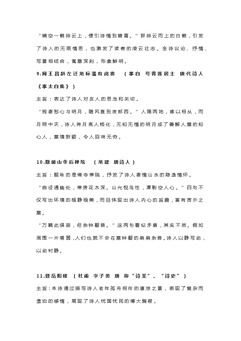 初中语文课内古诗词名句赏析第3页