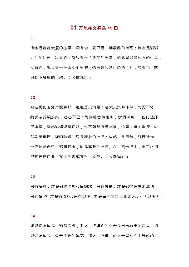 初中语文万能作文开头结尾70段01