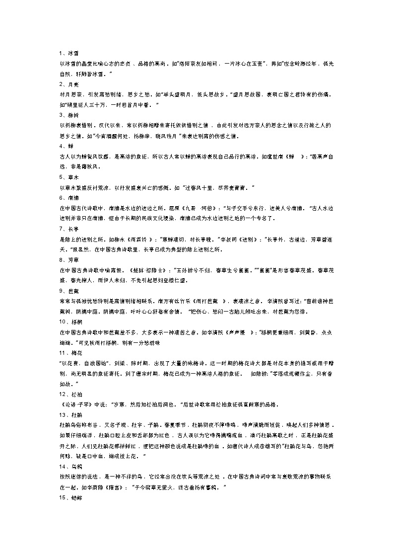 初中语文考试诗歌鉴赏常考的100个意象01