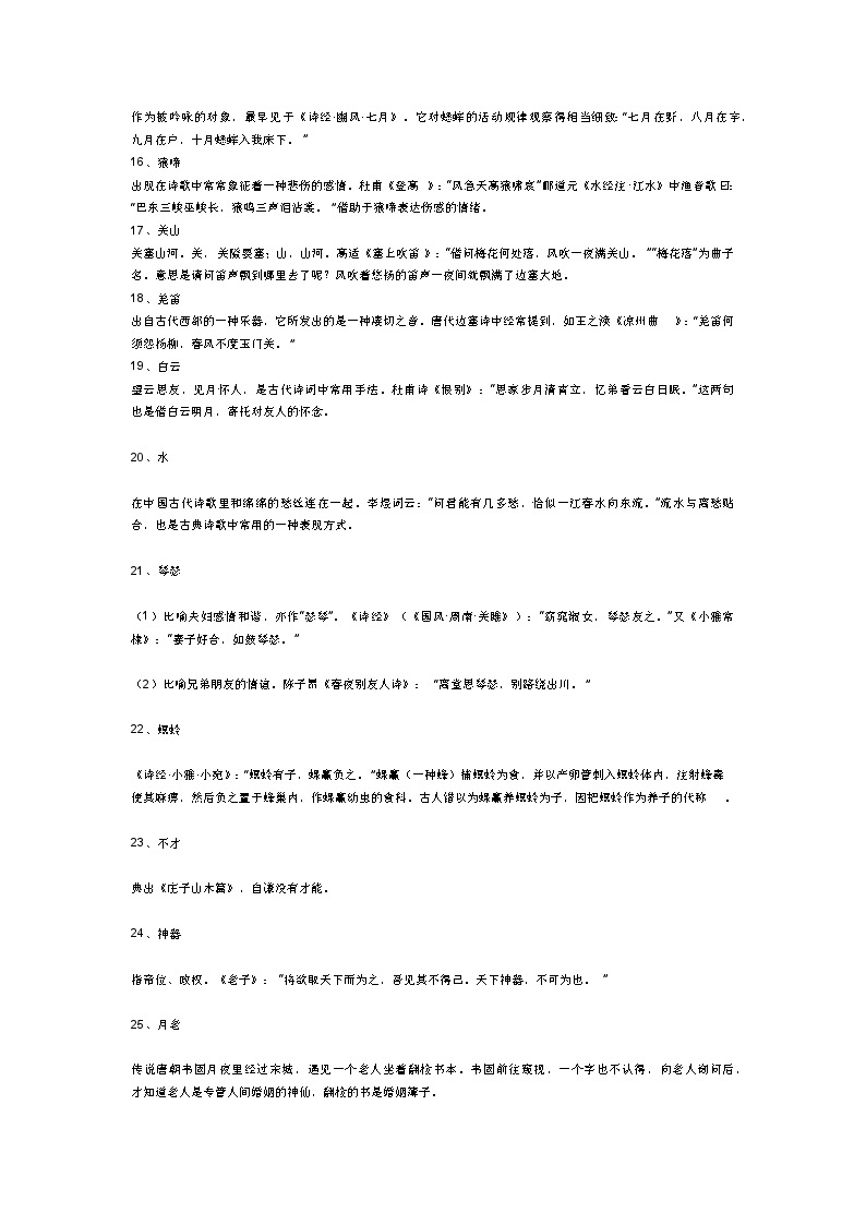 初中语文考试诗歌鉴赏常考的100个意象02