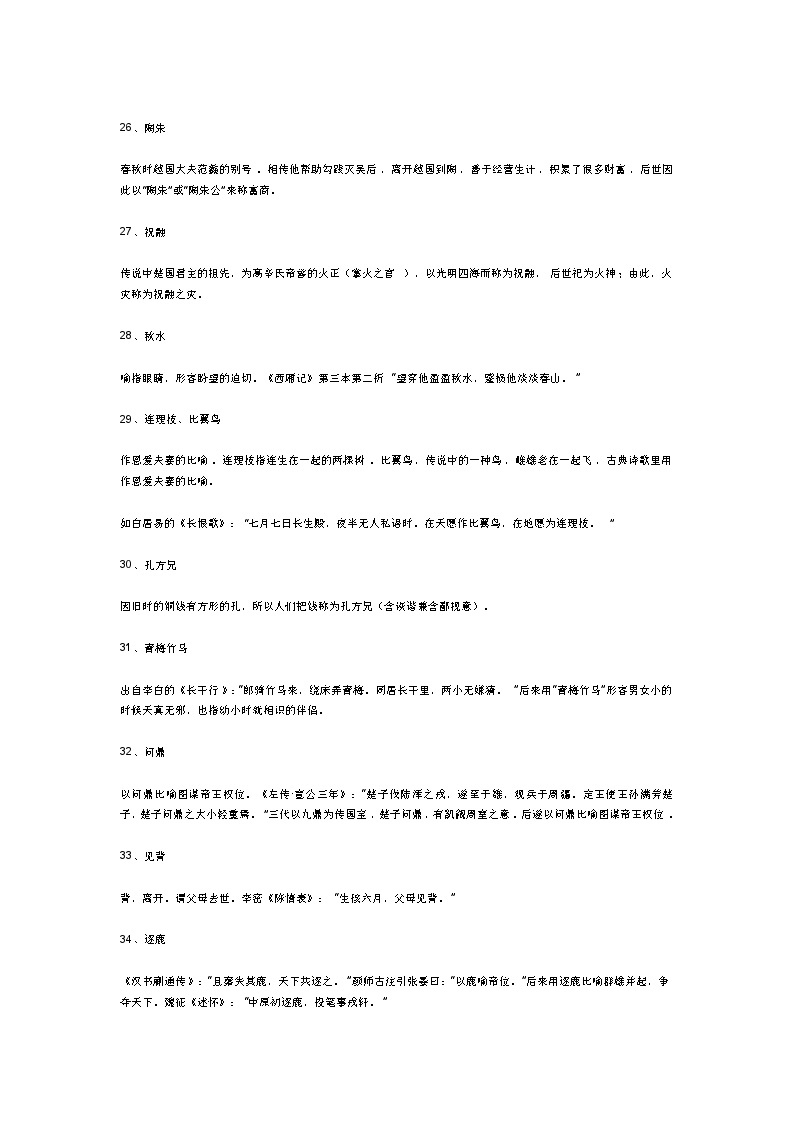 初中语文考试诗歌鉴赏常考的100个意象03