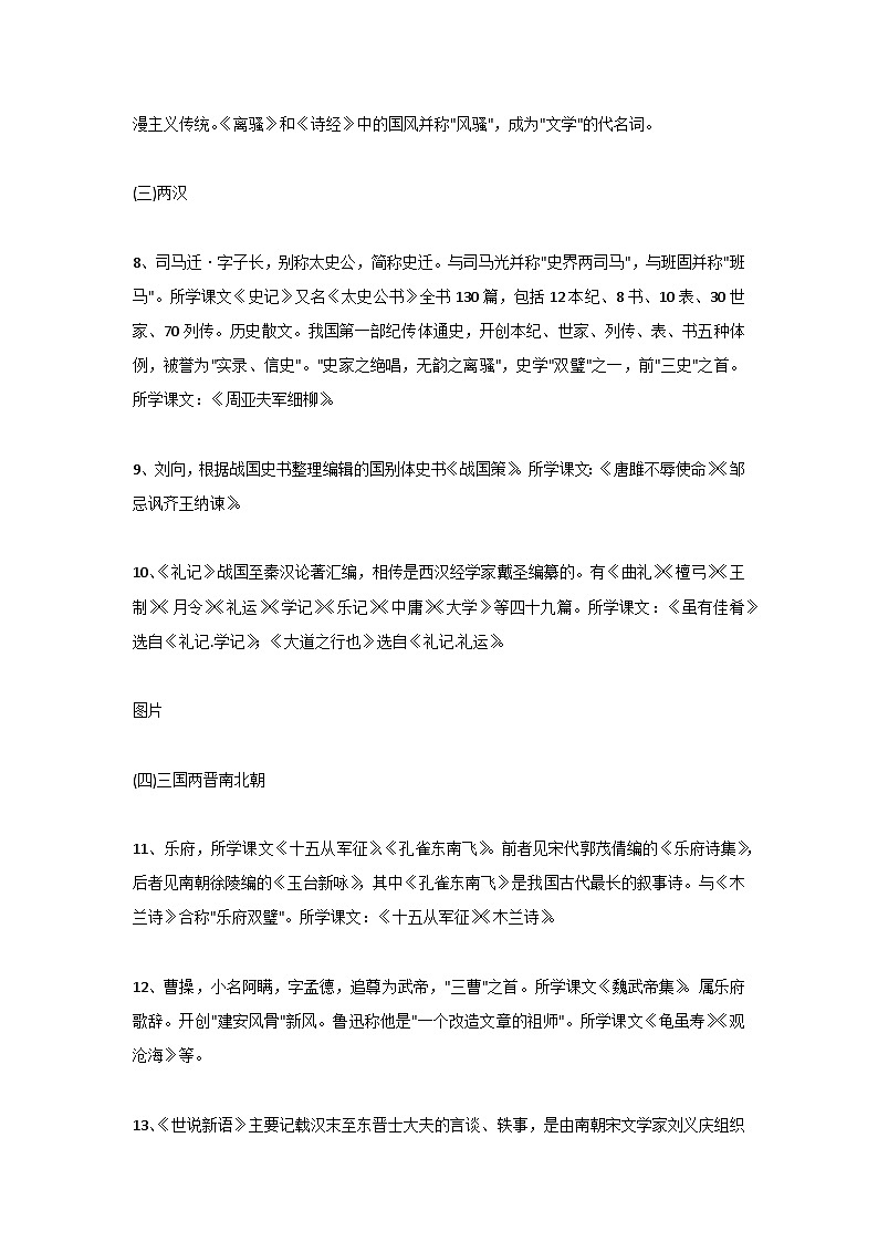 初中语文文学常识汇总02