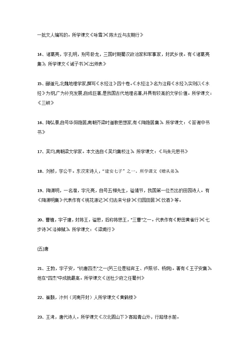 初中语文文学常识汇总03