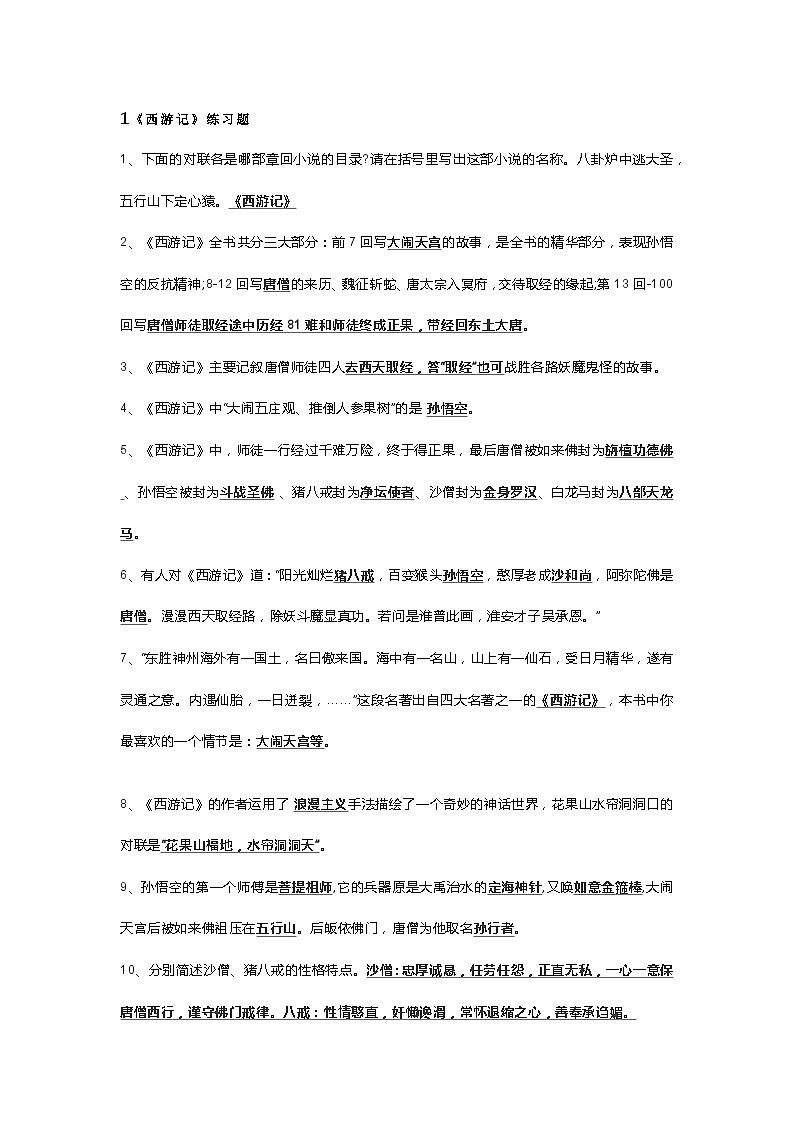 初中语文四大名著超全练习题第1页